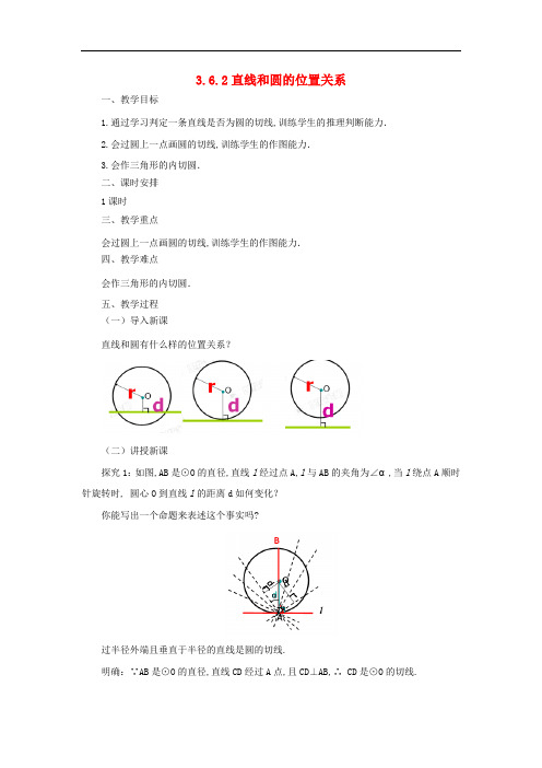 山东省济南市槐荫区九年级数学下册 第3章 圆 3.6 直线和圆的位置关系 3.6.2 直线和圆的位置