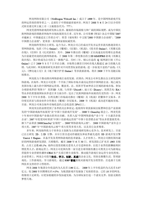 网龙网络有限公司