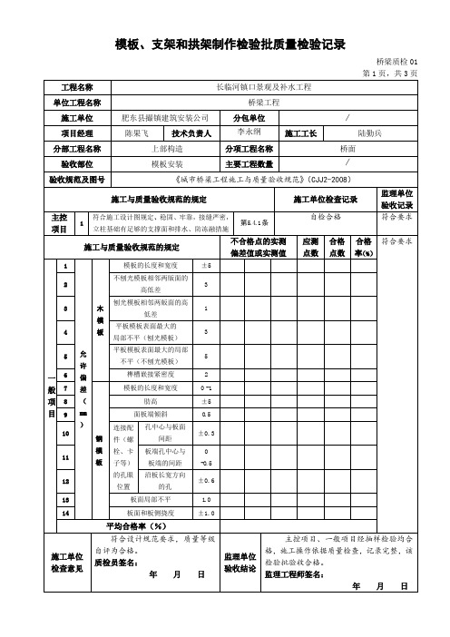 公路桥梁检验批