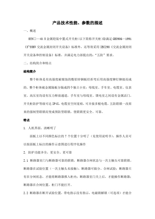 中置式开关柜使用说明