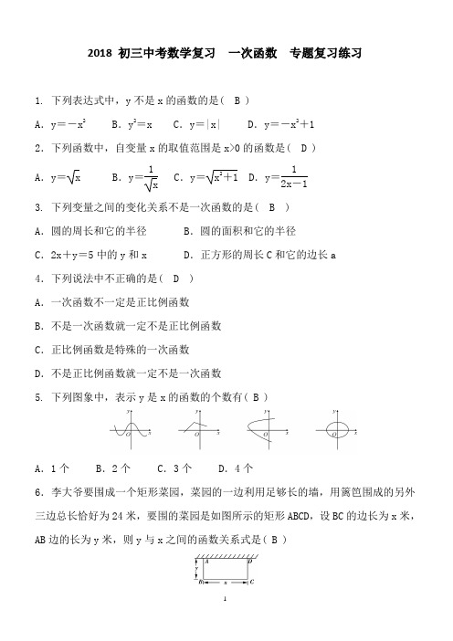 2018年中考数学总复习一次函数专题复习练习及答案
