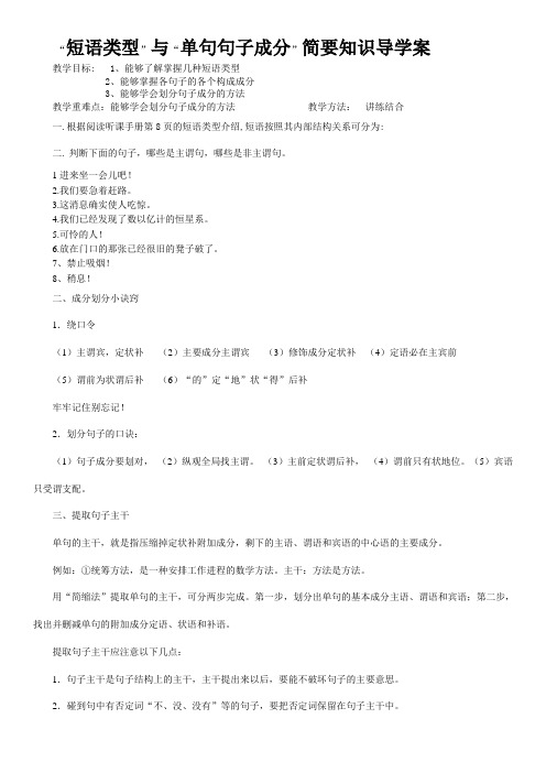 句子成分和句子的主干 