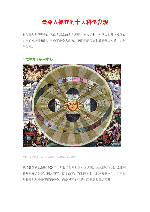 最令人抓狂的十大科学发现