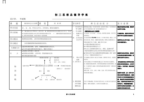初三思想品德导学案