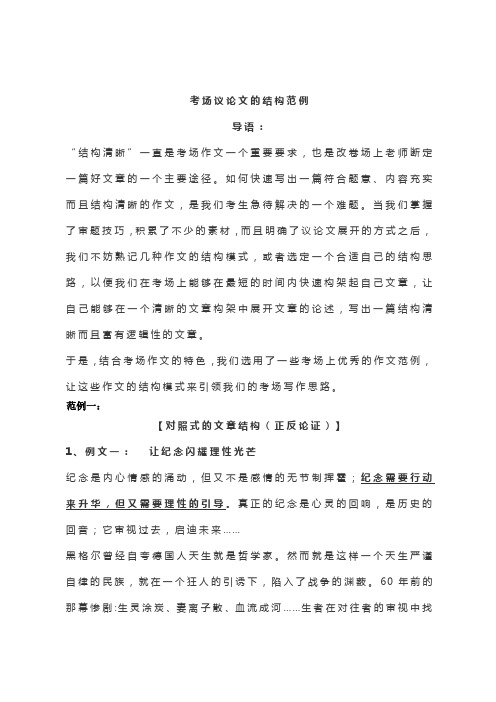 2020高考作文指导  考场议论文的结构9大范例,好文章,一定要仔细看!