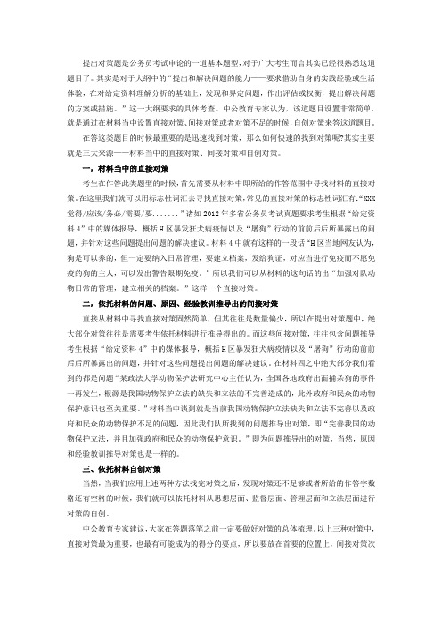 2014河北省考申论提出对策题如何找对策