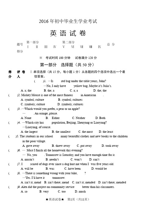 辽阳市2015-2016中考模拟训练(二)英语试卷