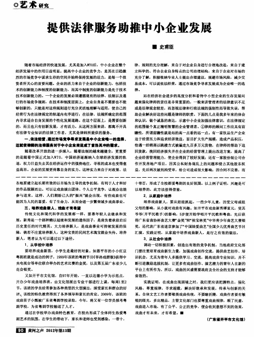 提供法律服务助推中小企业发展