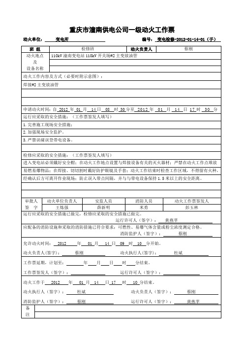 一级动火工作票