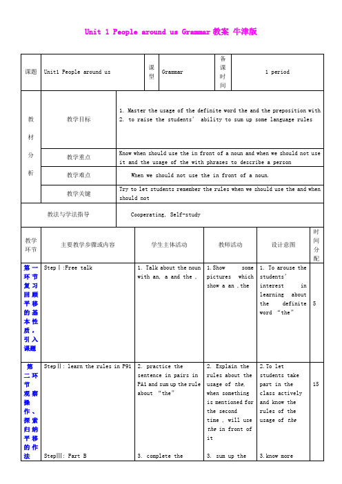 Unit_1_People_around_us_教案8(牛津深圳版七年级下册)