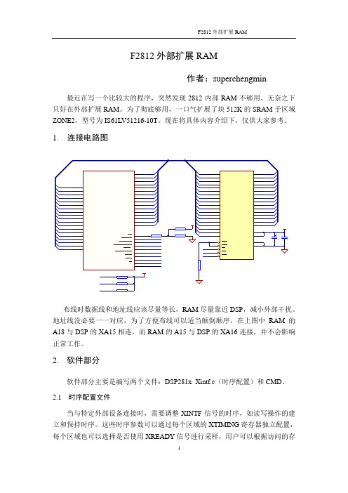 F2812外部扩展RAM