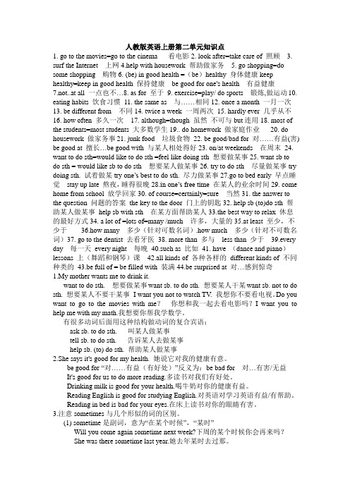 人教版英语上册第二单元知识点
