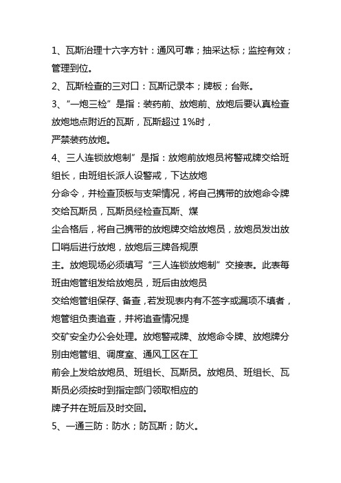 瓦斯治理十六字方针[1]