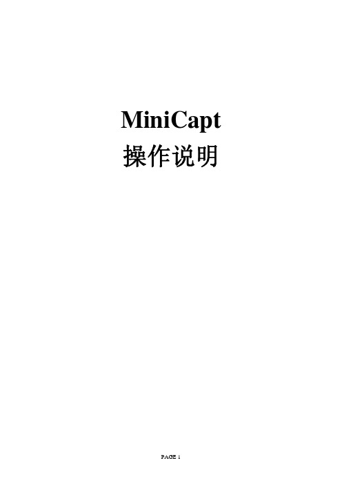 Minicapt操作手册