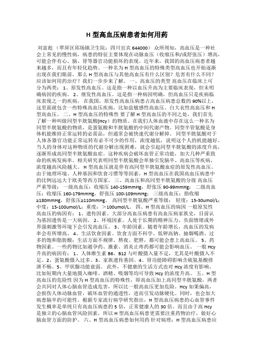 H型高血压病患者如何用药