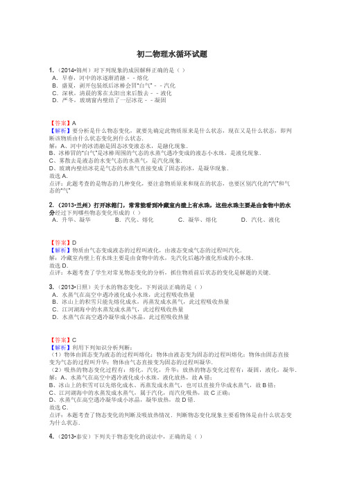 初二物理水循环试题
