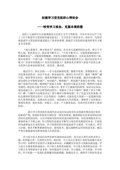 转变学习观念 克服本领恐慌