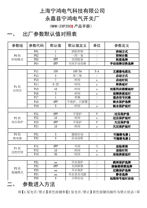 上海宁鸿电气科技有限公司