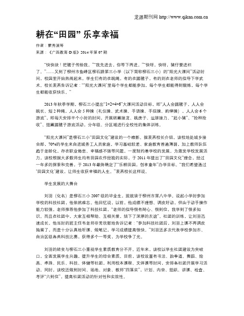 耕在“田园” 乐享幸福
