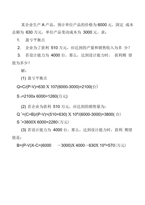 决策方法计算题