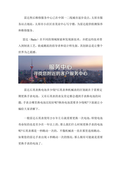 太原雷达售后