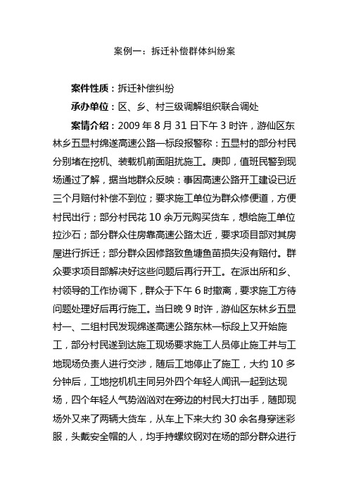 人民调解案例