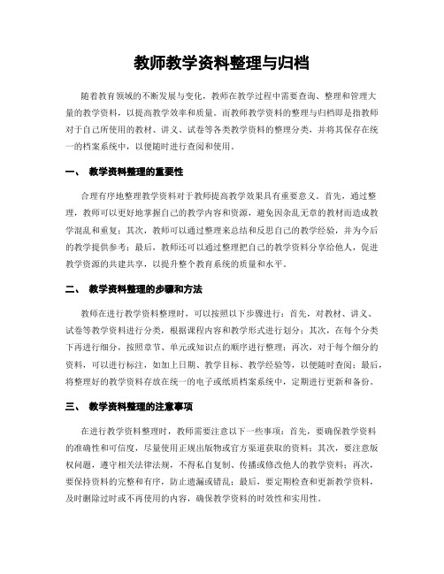 教师教学资料整理与归档