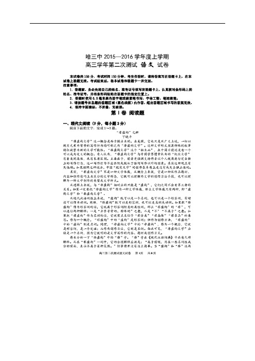 哈三中—学年度上学期高三第二次测试——语文(图片)语