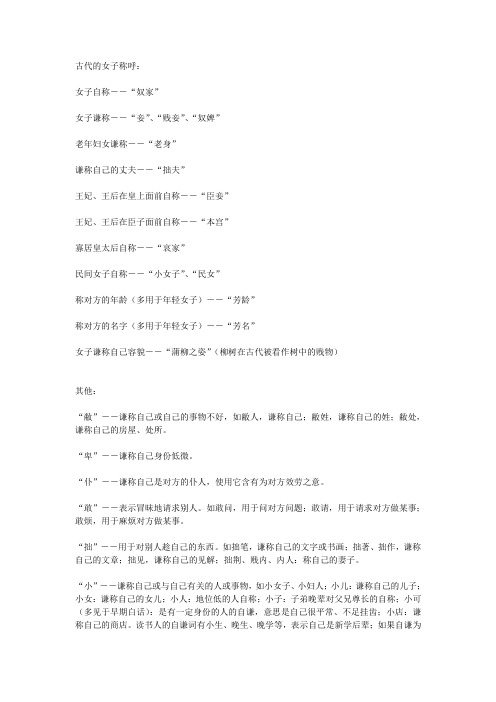 古代女子自称