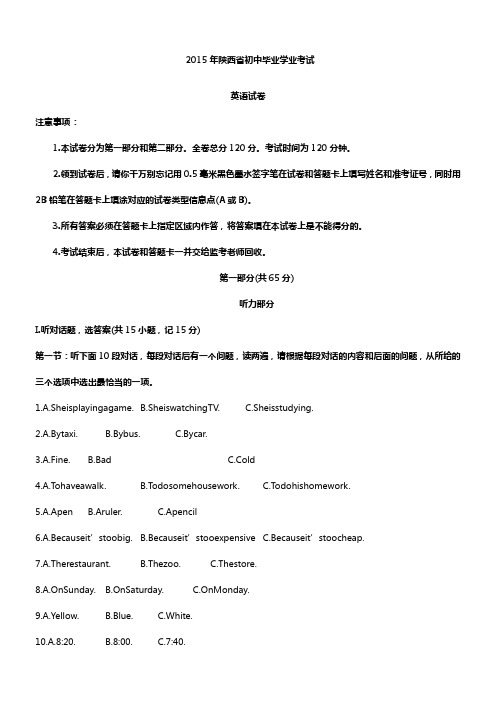 2015年陕西省初中毕业学业考试 英语试卷