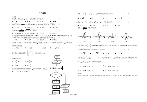 2012年山东高考数学文科试卷2