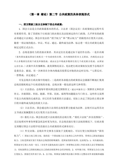 公共政策的具体表现形式