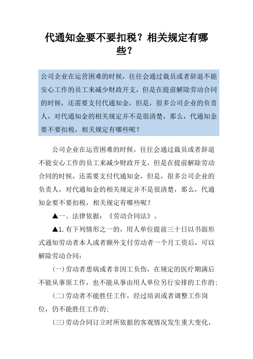 代通知金要不要扣税？相关规定有哪些？