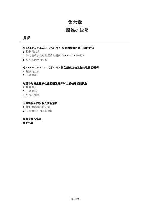 高低旁第三章