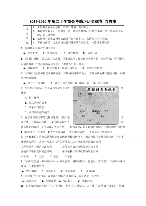2019-2020年高二上学期会考练习历史试卷 含答案