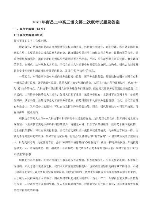 2020年南昌二中高三语文第二次联考试题及答案