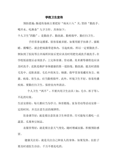 学校卫生宣传