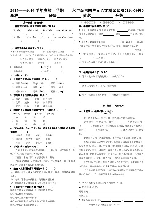 6年级语文3-4单元试卷