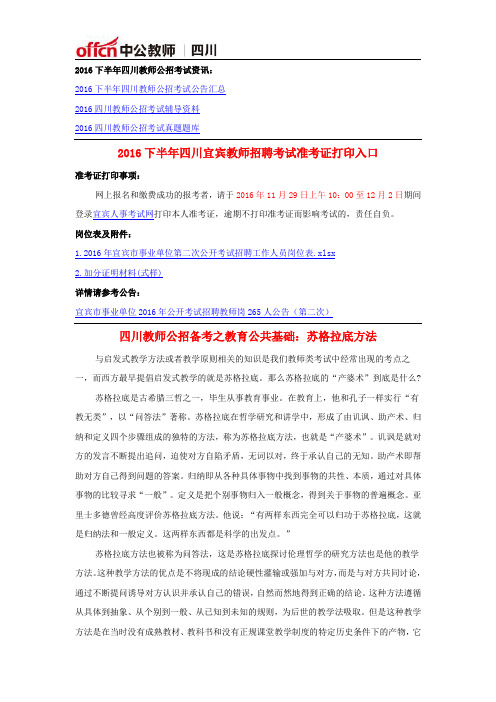 2016下半年四川宜宾教师招聘考试准考证打印入口