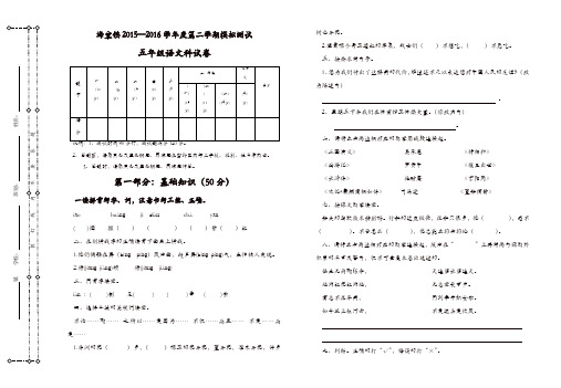 2015-2016年第二学期五年级语文期末模拟试卷
