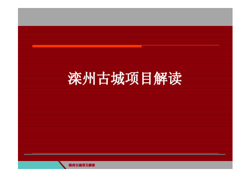 滦州古城
