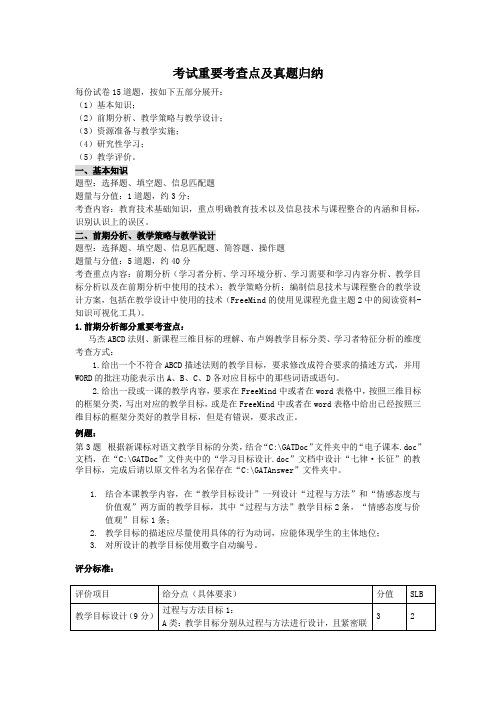 教育技术中级例题解析