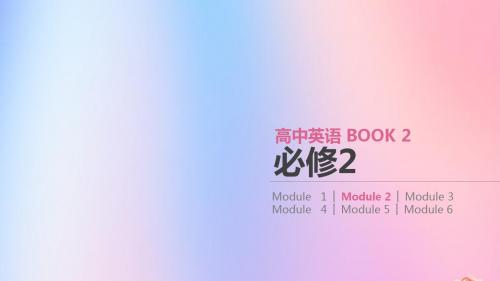 高考英语大一轮复习Module2NoDrugs课件外研版必修2