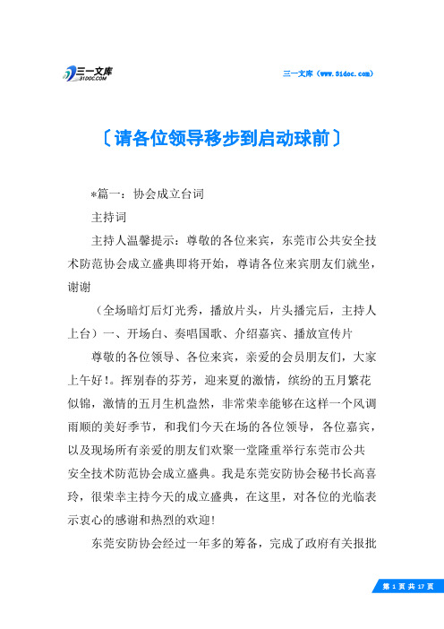 请各位领导移步到启动球前