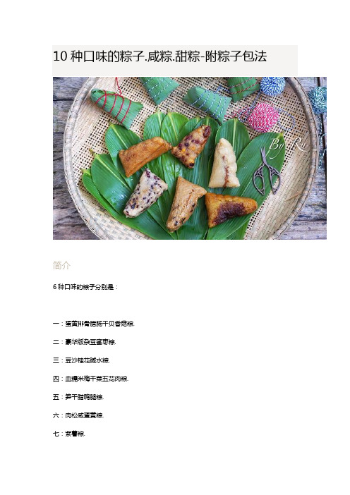 10种口味的粽子