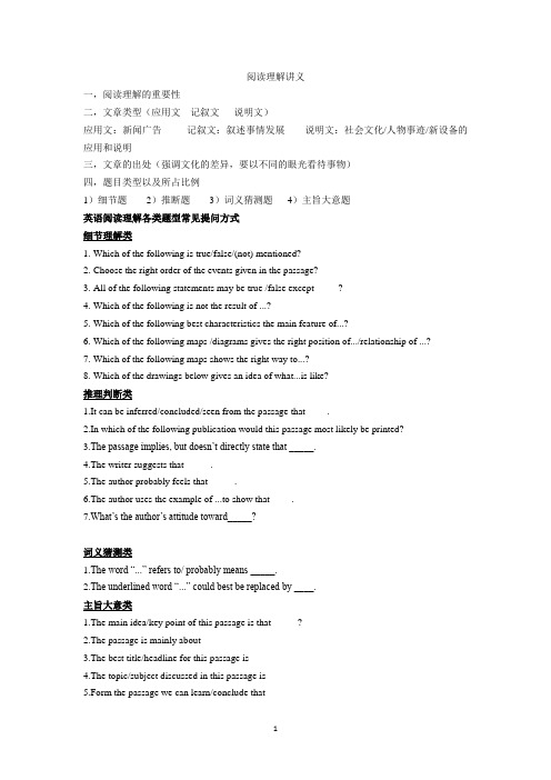 阅读理解讲义