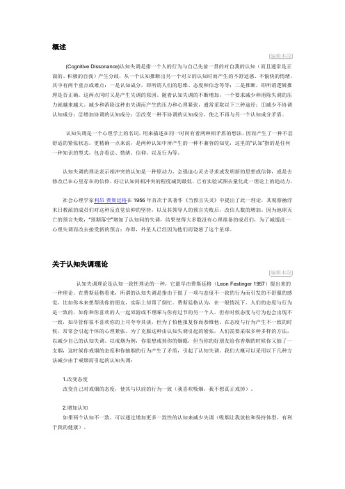 (完整版)认知失调