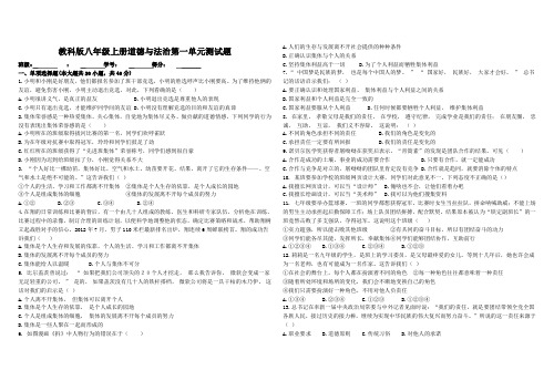 教科版八年级上册道德与法治第一单元测试题含答案
