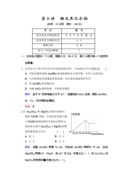 第二讲 铝及其化合物