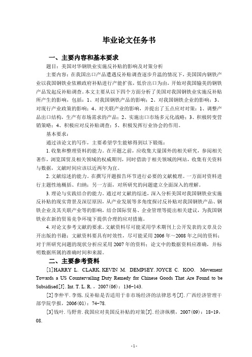 国际贸易反补贴论文